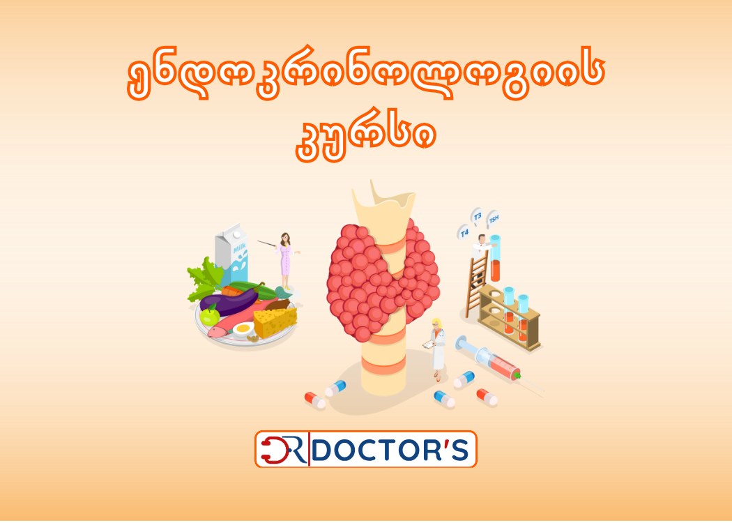 ენდოკრინოლოგიის კურსი